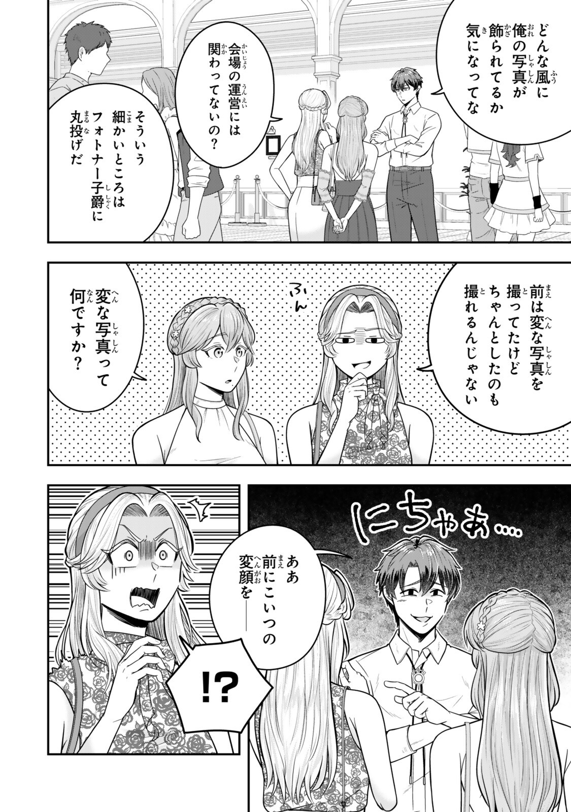 DOKUSHIN KIZOKU WA ISEKAI O OUKA SURU: KEKKON SHINAI OTOKO NO YUUGA NA OHITORI-SAMA LIFE Chapter 39.4 - Page 3