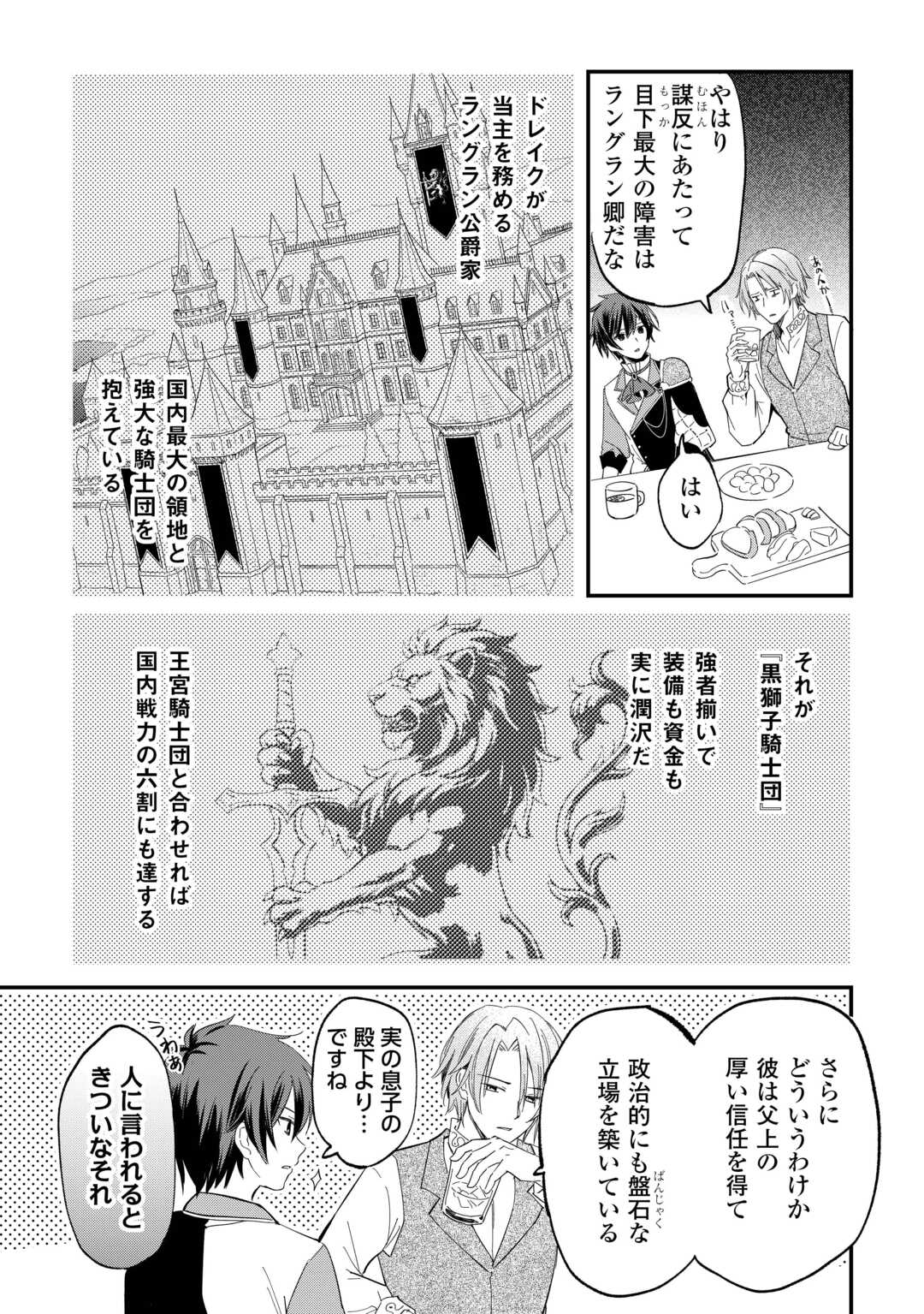 TOKAGE (HONTOU WA KAMI RYUU) O SHOUKAN SHITA KIYOSHI SHISHI TSUKAI, RYUU NO SENAKA DE KAITAKU LIFE: MUNOU TO IWARE TSUIHOU SARETA NO DE, SORA NO UE NI KENKOKUSHIMASU Chapter 27 page 19 - nihonkuni.com