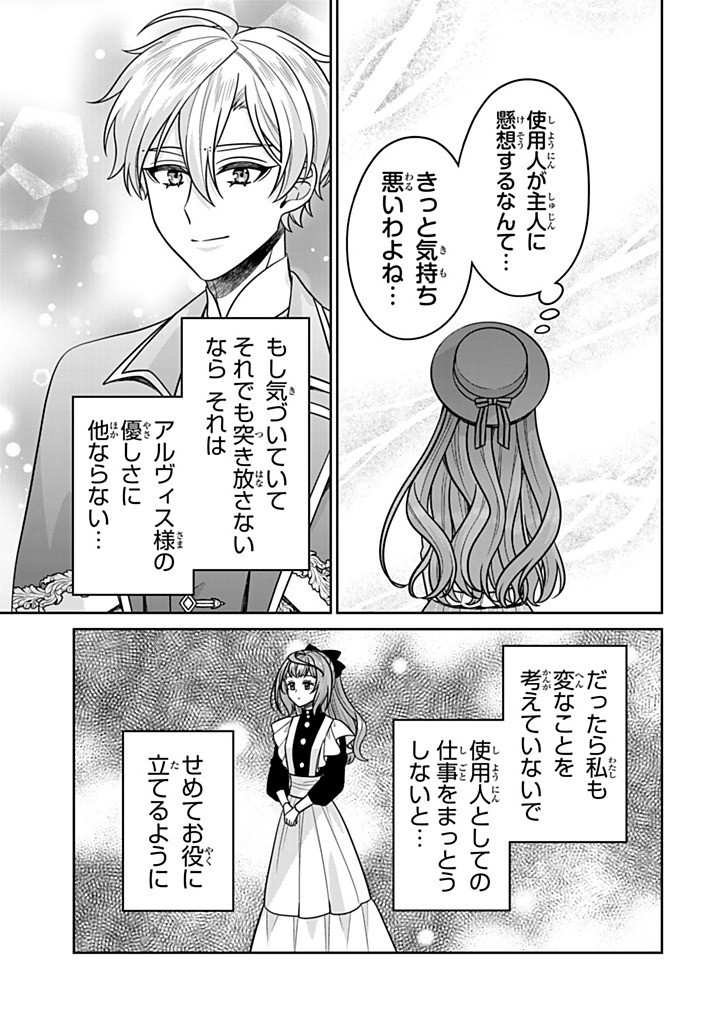 SHINJUU KISHI-SAMA NO SENZOKU MAID Chapter 17.3 - Page 3