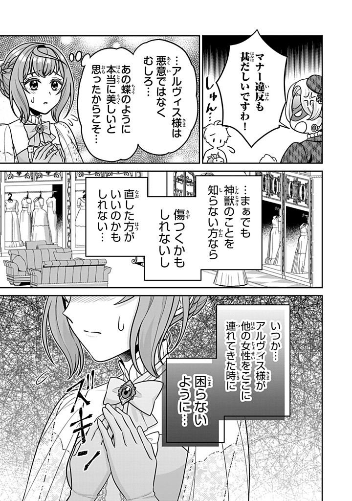 SHINJUU KISHI-SAMA NO SENZOKU MAID Chapter 12.2 - Page 5
