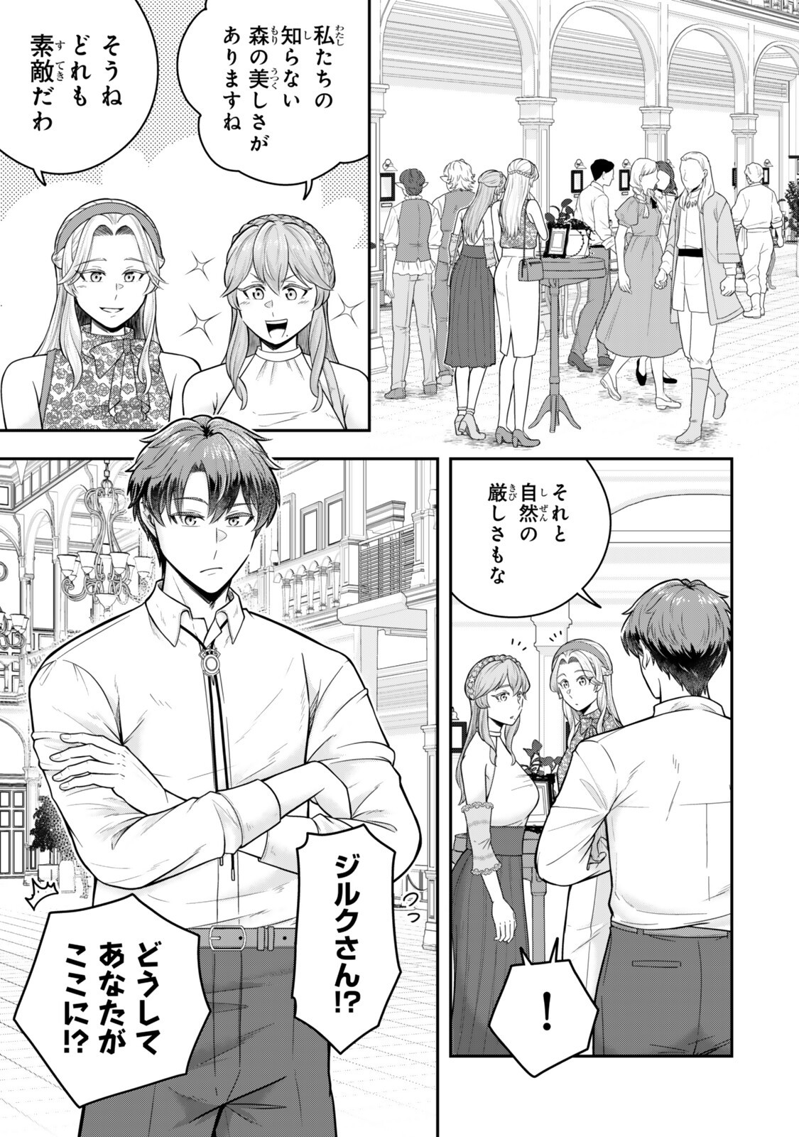 DOKUSHIN KIZOKU WA ISEKAI O OUKA SURU: KEKKON SHINAI OTOKO NO YUUGA NA OHITORI-SAMA LIFE Chapter 39.4 - Page 2