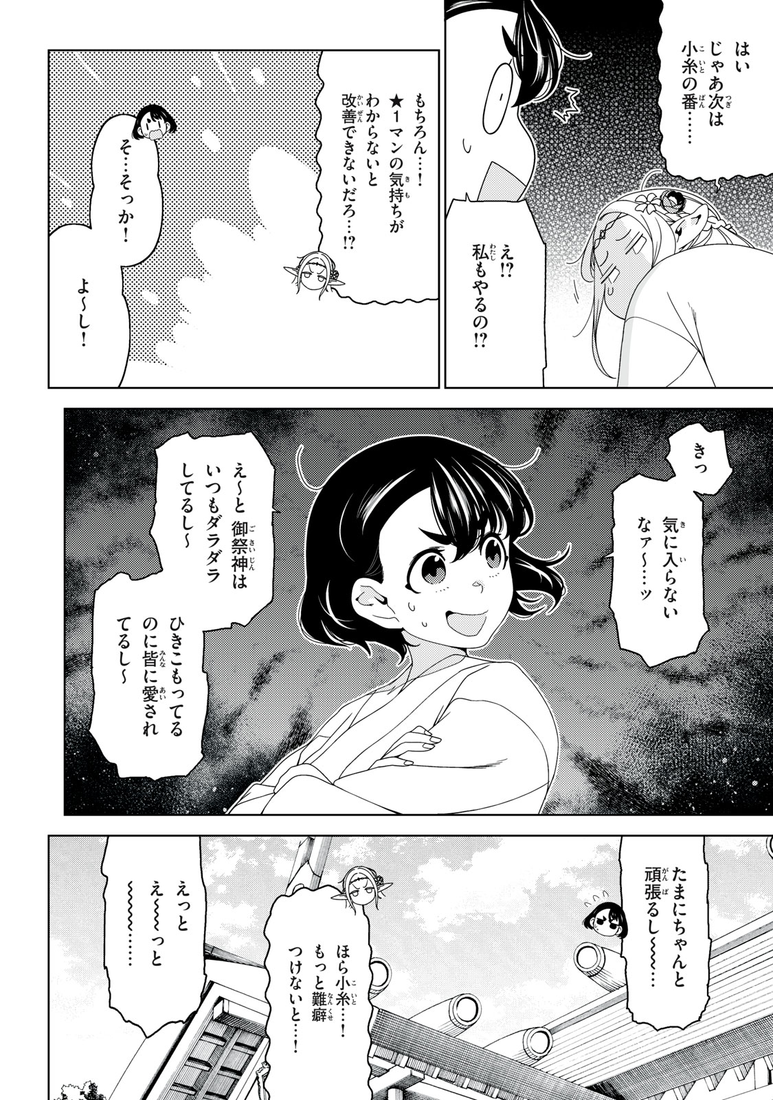Read EDOMAE ELF - RAW Chapter 197 [High Quality / Full] - Page 8 - nicomanga.com