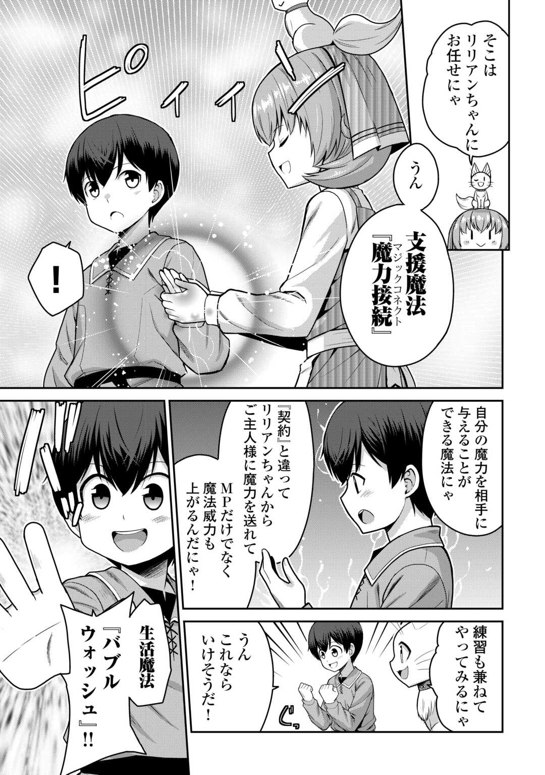 SAIKYOU NO SHOKUGYOU WA YUUSHA DEMO KENJA DEMO NAKU KANTEISHI (KARI) RASHII DESU YO? - RAW Chap 81 - Pic 17