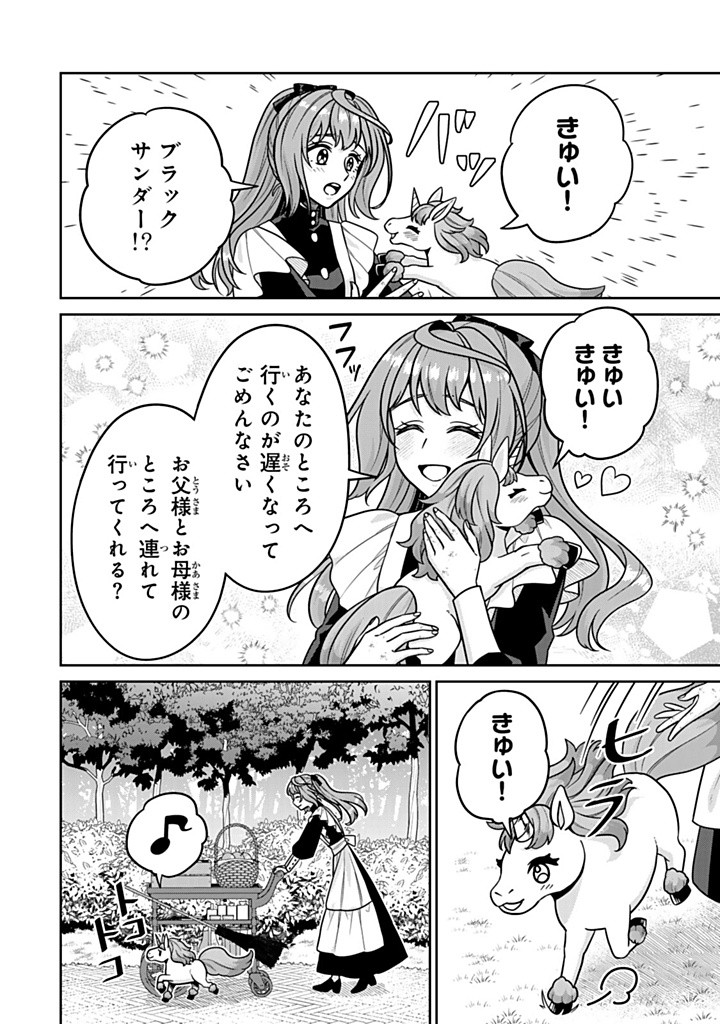 SHINJUU KISHI-SAMA NO SENZOKU MAID Chapter 10.2 - Page 2