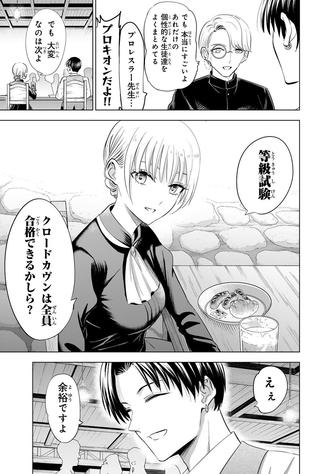 KURONEKO TO MAJO NO KYOUSHITSU Chap 113 - Pic 3