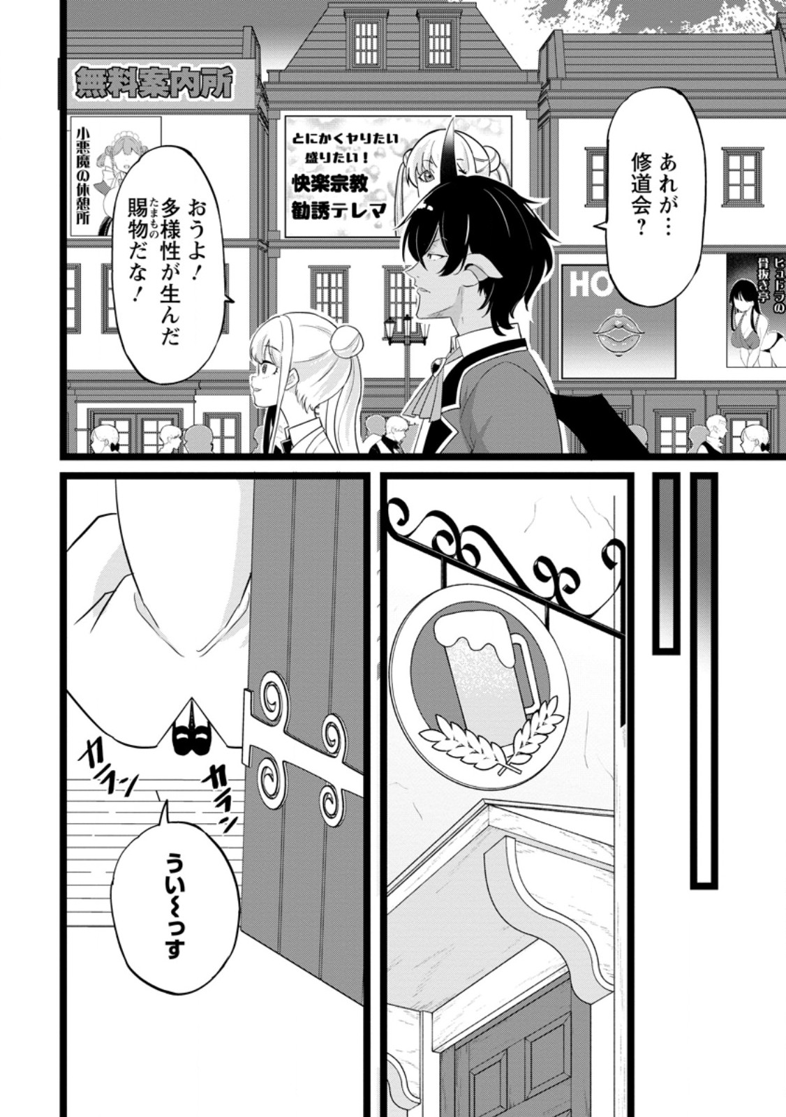ISEKAI PAPA KATSU OJI-SAN Chapter 48.2 page 2 - nihonkuni.com
