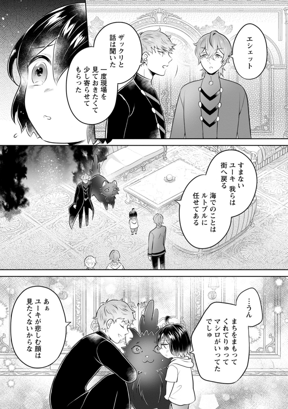 YASASHII KAZOKU TO, TAKUSAN NO MOFUMOFU NI KAKOMARETE. (MANGA) - RAW Chapter 58.3 page 9 - nihonkuni.com