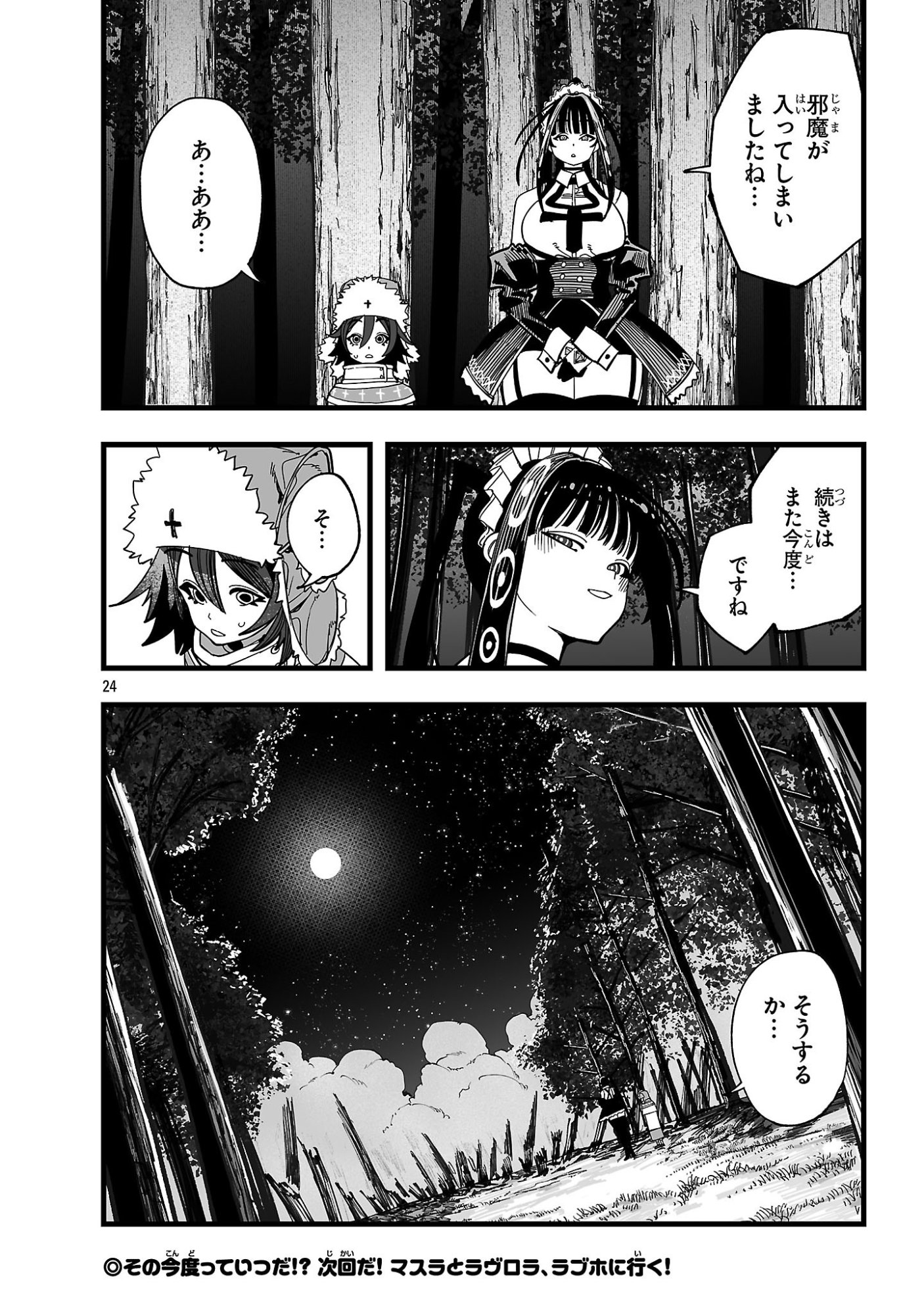TSUIHOU SOURYO NO KENJA TIME Chapter 15.2 - Page 12