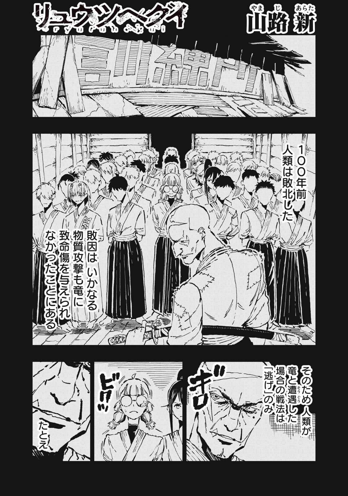 Read RYUUTSUHEGUI Chapter 5 [High Quality / Full] - Page 1 - dark.nicomanga.com