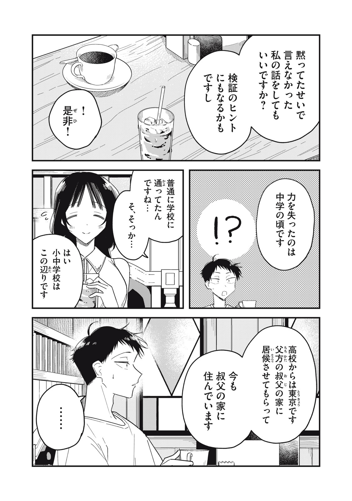 YACHIRU-SAN WA HOMERU TO NOBIRU - RAW Chapter 15.2 page 4 - nihonkuni.com