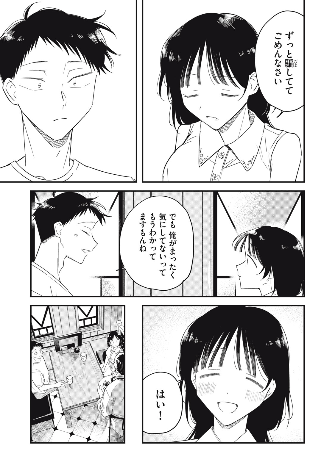 YACHIRU-SAN WA HOMERU TO NOBIRU - RAW Chapter 15.2 page 3 - nihonkuni.com