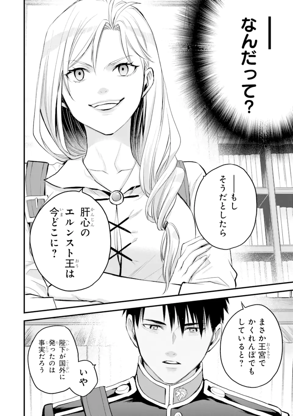 THE HOLY GRAIL OF ERIS Chapter 74.3 page 1 - nihonkuni.com