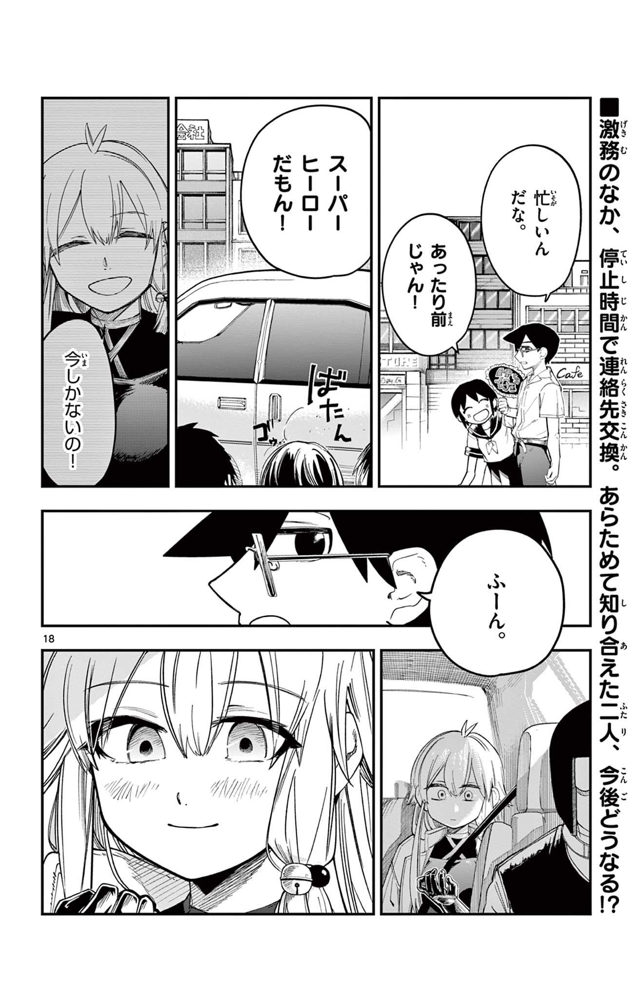 Read SENDO TOKI NO GOFUNKAN Chapter 6 [High Quality / Full] - Page 18 - dark.nicomanga.com