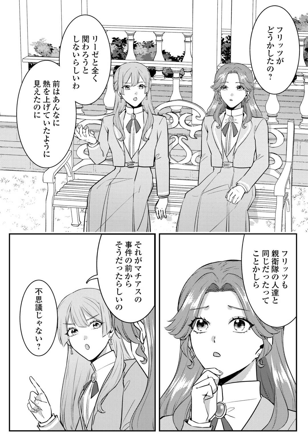 ME GA SAMEMASHITA ~UBAWARETA KONYAKUSHA WA KIPPARI TO SUTEMASHITA~ RAW Chapter 9 - Page 4
