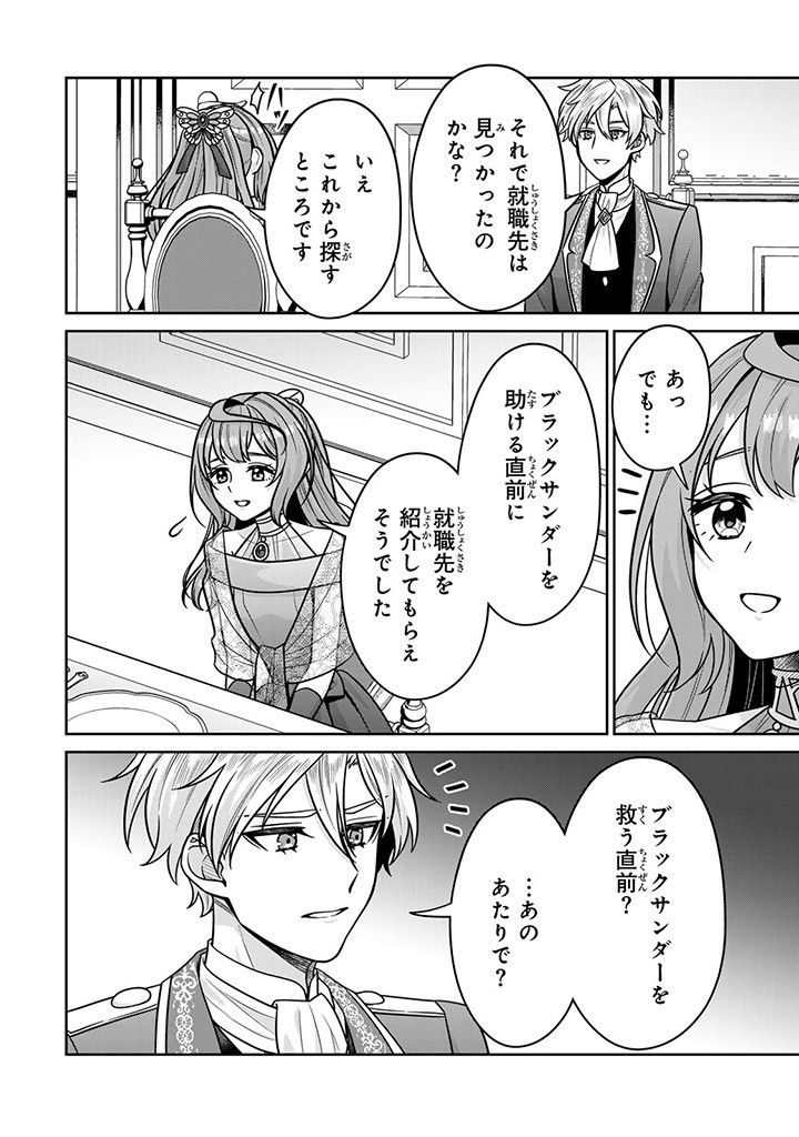 SHINJUU KISHI-SAMA NO SENZOKU MAID Chapter 7.2 - Page 6