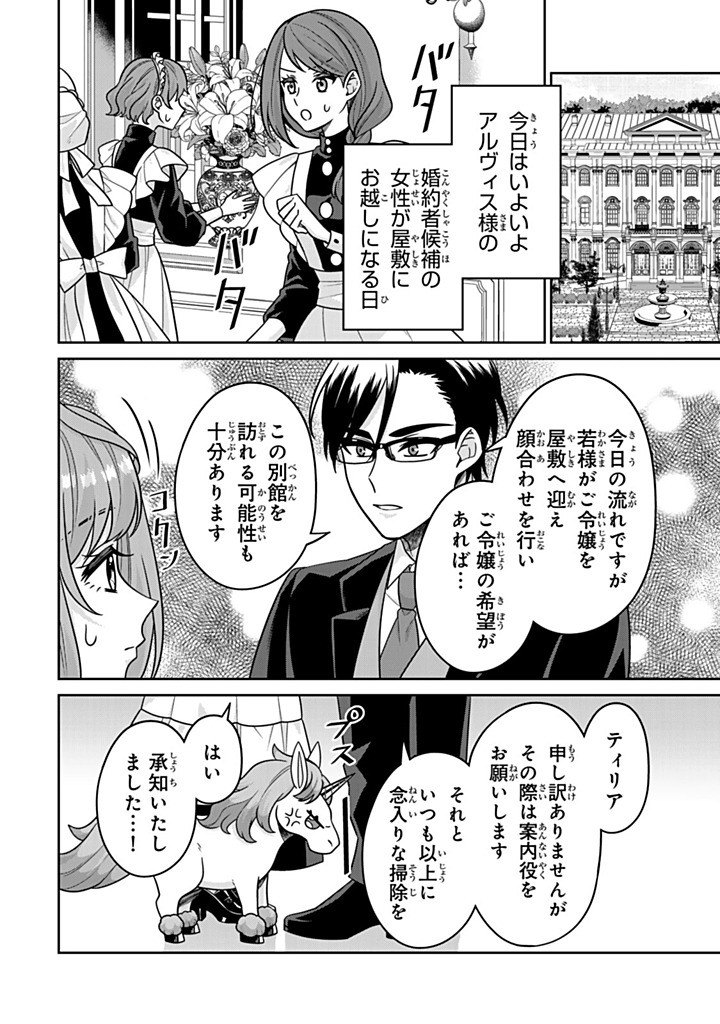 SHINJUU KISHI-SAMA NO SENZOKU MAID Chapter 15.4 - Page 6