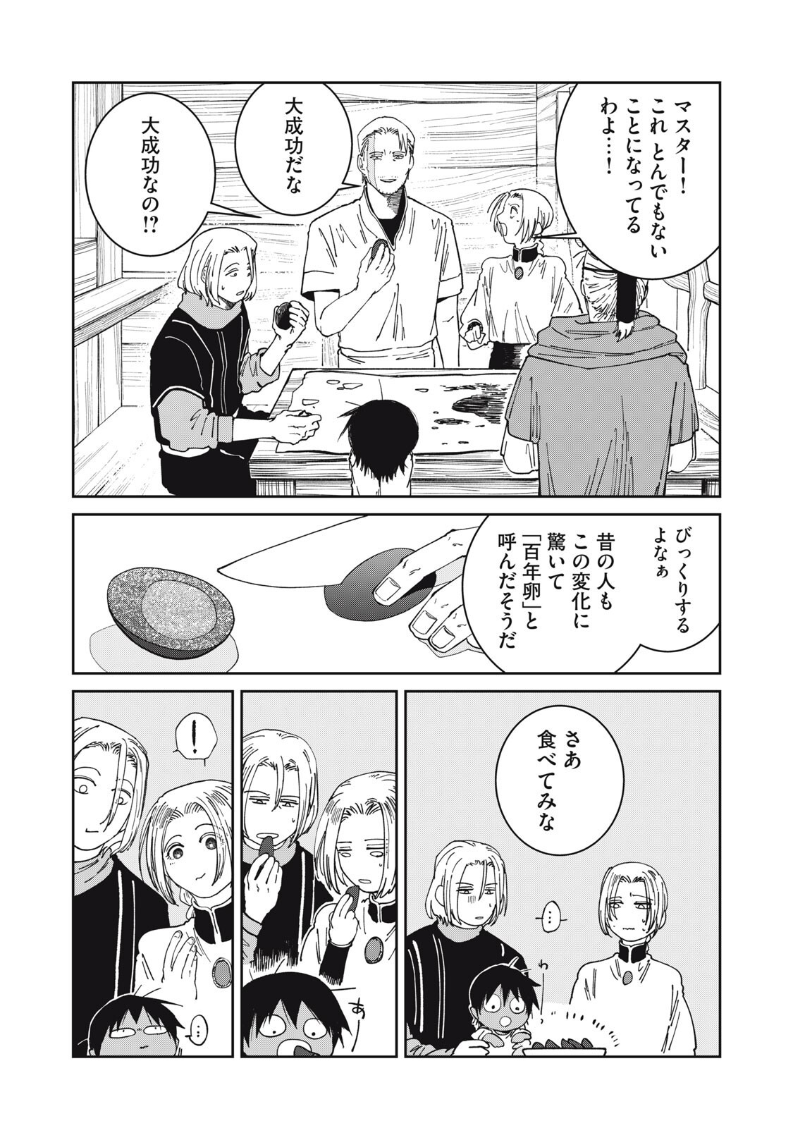 ISEKAI HENKYO MESHI Chapter 66 - Page 6