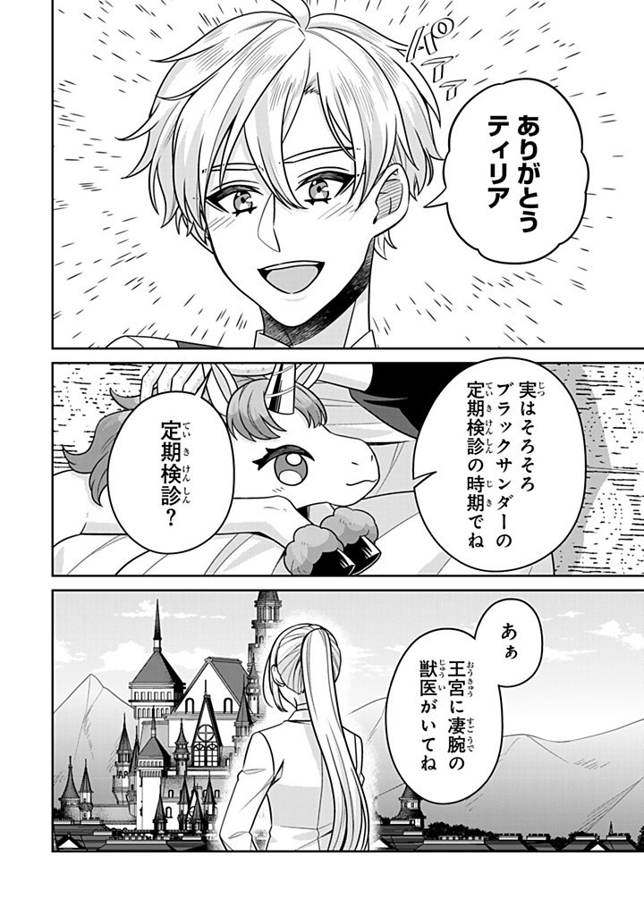 SHINJUU KISHI-SAMA NO SENZOKU MAID Chapter 13.2 - Page 6