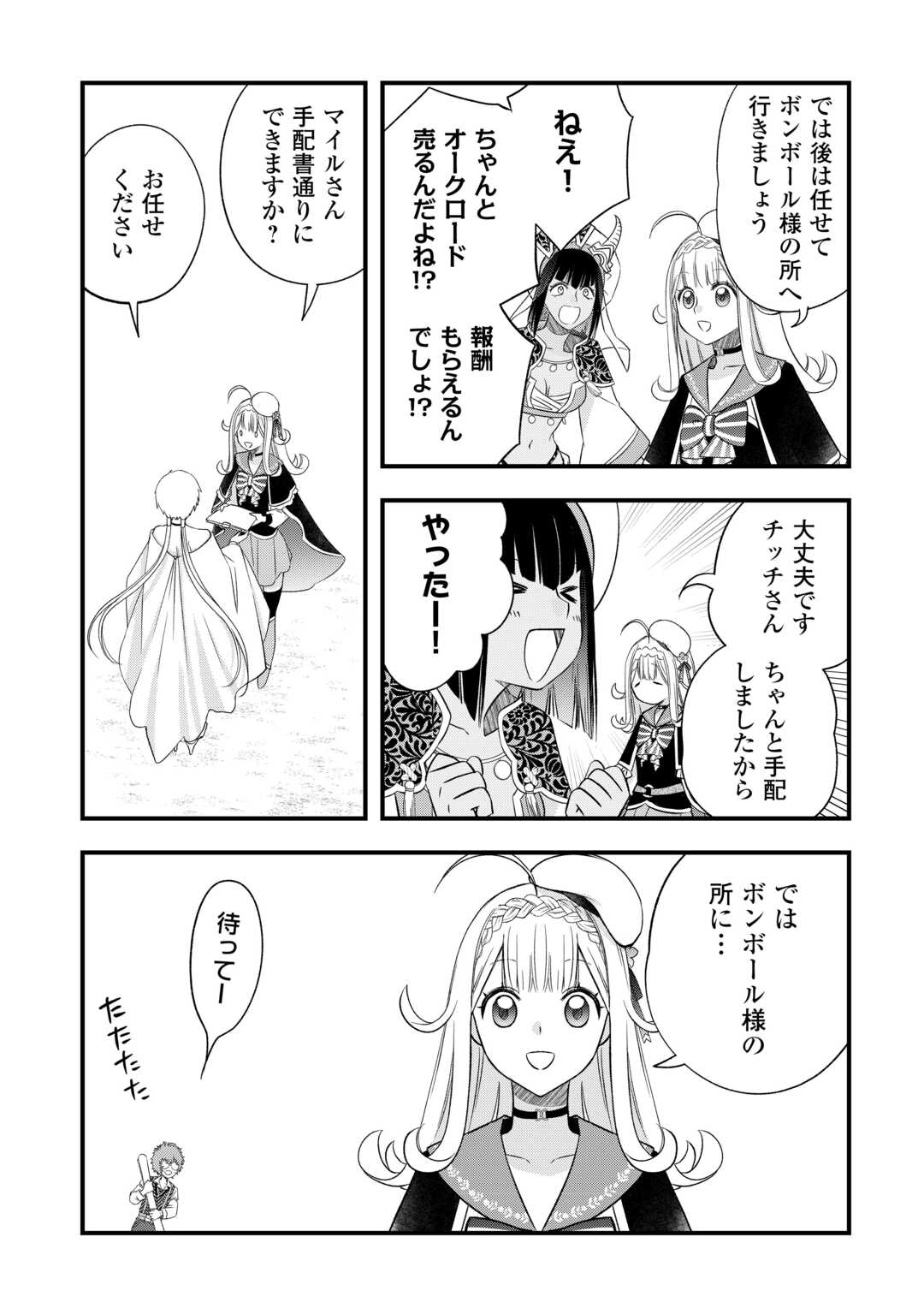 KANCHIGAI NO ATELIER MASTER (MANGA) - RAW Chap 67 - Pic 5