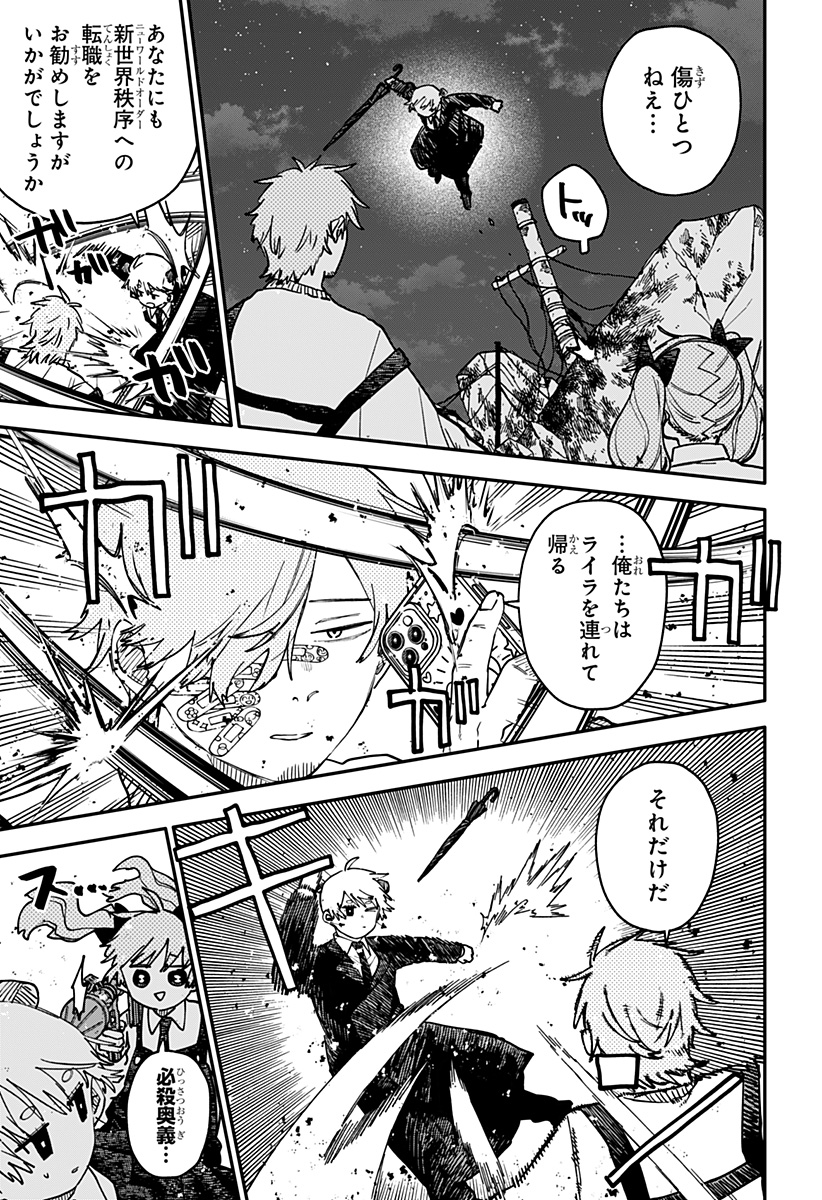 YOUCHIEN WARS Chapter 129 page 9 - nihonkuni.com