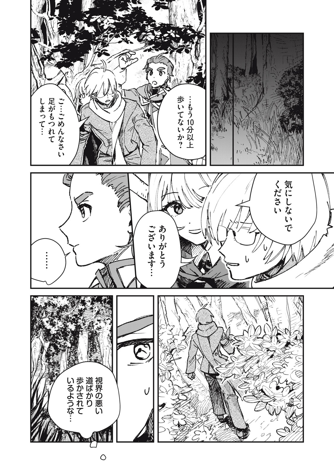 TENSEI KUSUSHI WA MEIKYUU TOSHI SODACHI - RAW Chapter 12 page 2 - nihonkuni.com