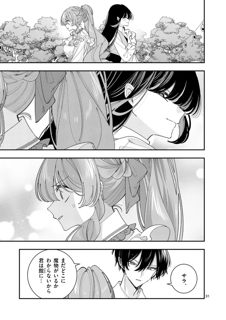 OHARIKO REIJOU TO KOORI NO HAKUSHAKU NO SHIROI KEKKON Chapter 18.2 page 15 - nihonkuni.com