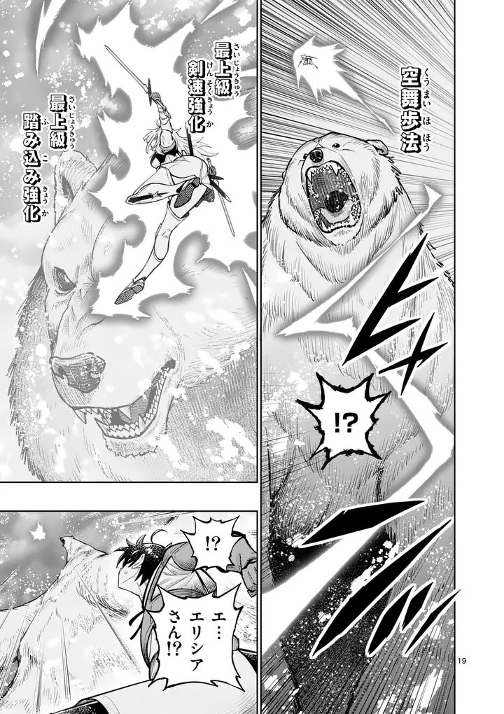 SAIKYOU ONNA SHISHОU-TACHI GA IKUSEI HOUSHIN O MEGUTTE SHURABA Chap 86.2 - Pic 6