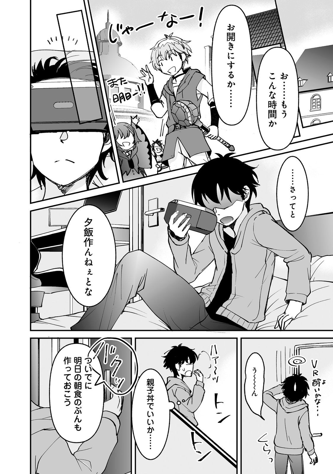 HYAHHAA NA OSANANAJIMI-TACHI TO HAJIMERU VRMMO @COMIC Chapter 10.2 page 13 - nihonkuni.com