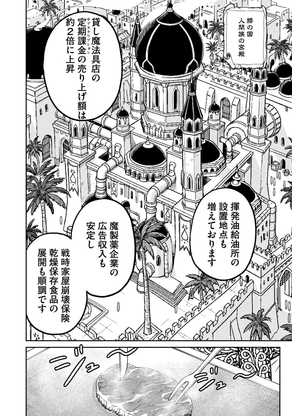 ISEKAI MACHI KOUJO MUSOU ~ SHINRAI TO JISSEKI NO ISEKAI FEIFUKU ~ Chapter 79 page 6 - nihonkuni.com
