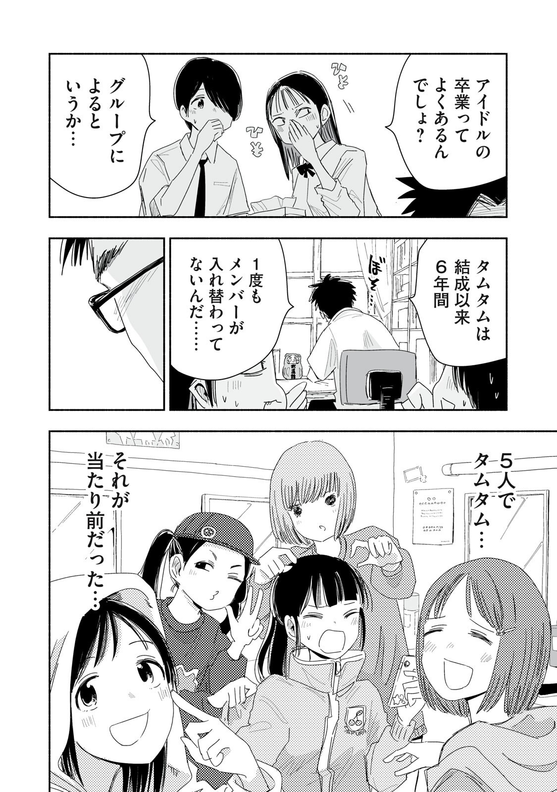 ZUTTO SEISHUN POI DESU YO Chapter 56 page 6 - nihonkuni.com