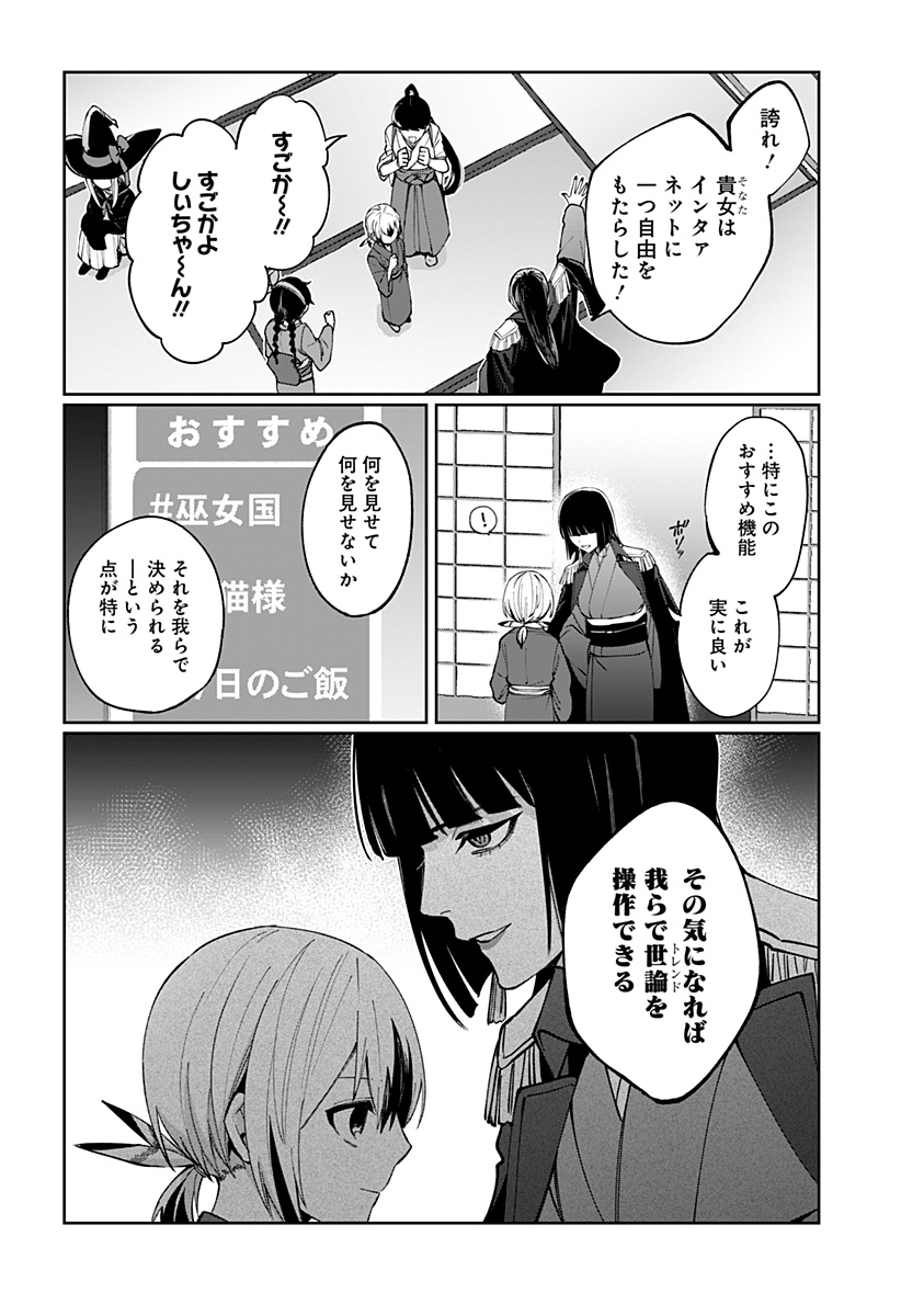 SEKAI WO TSUNAGI TSUKUSU INTERNET MIKO Chapter 4 page 10 - nihonkuni.com