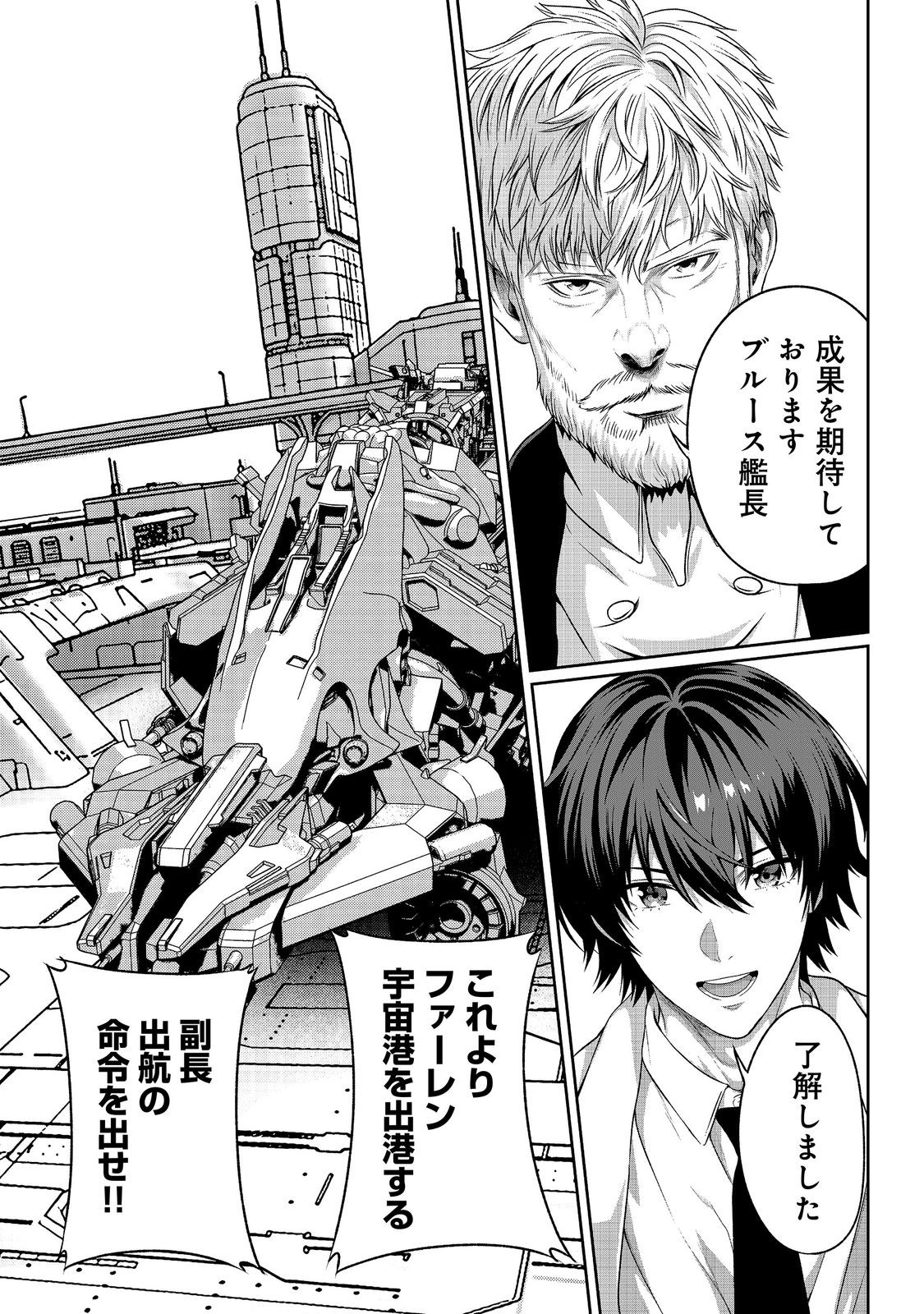 "KOKO WA MAKASETE SAKINI IKE!" WO SHITAI SHINITAGARI NO NOZOMANU UCHUU GEKOKUJOU Chapter 17 page 17 - nihonkuni.com