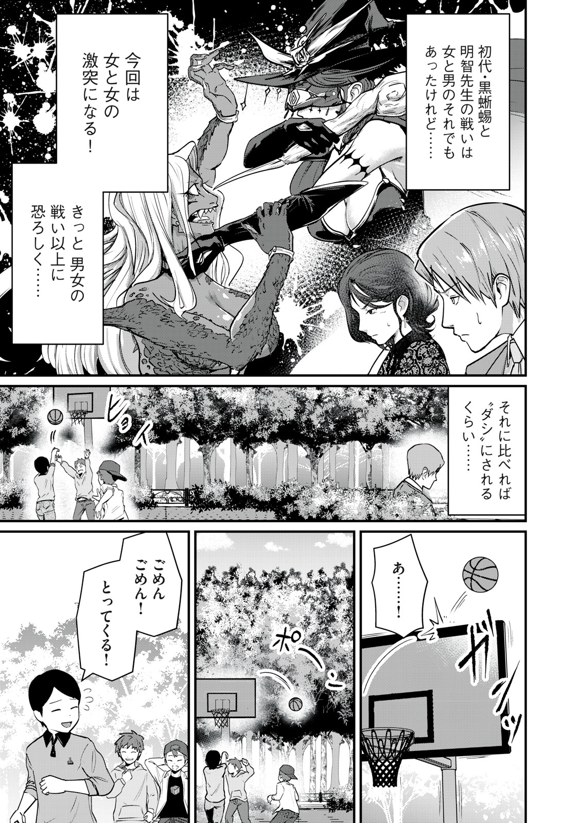 MRS. AKECHI Chapter 10 page 17 - nihonkuni.com