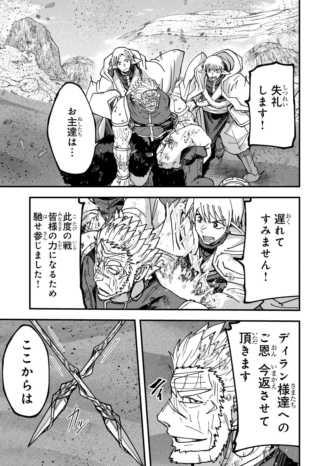 GAIKOTSU KISHI-SAMA TADAIMA ISEKAI E O DEKAKE-CHUU - RAW Chapter 71.2 page 8 - nihonkuni.com
