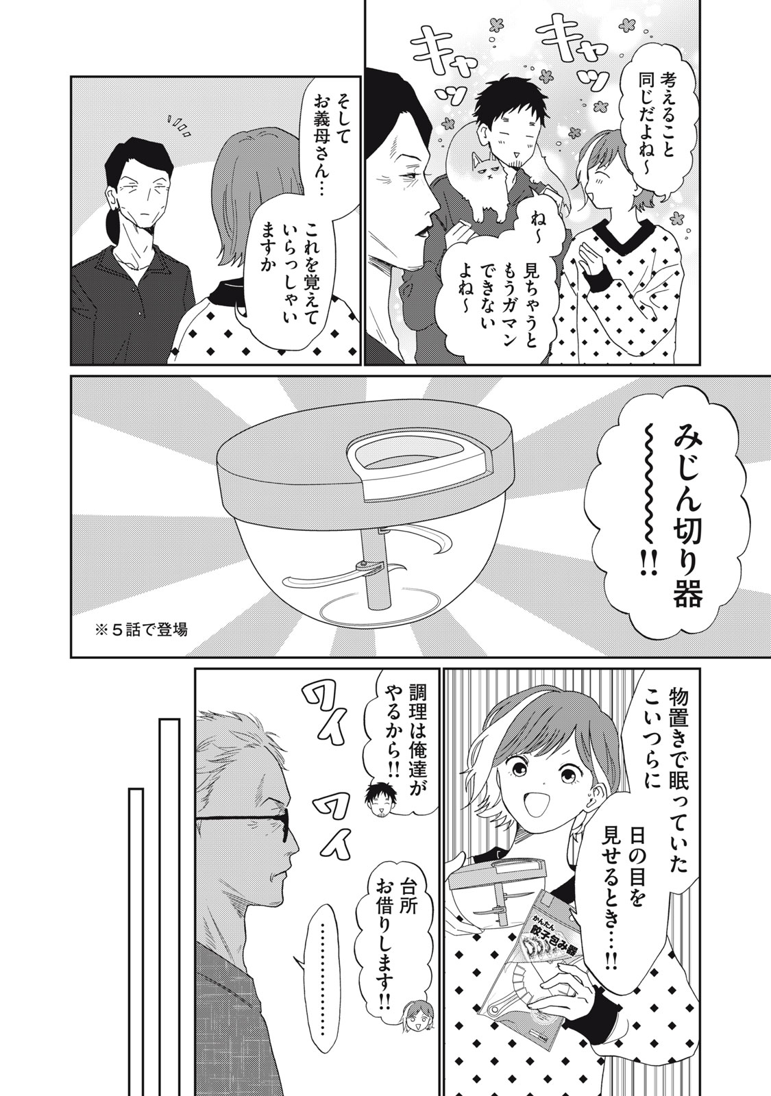 Read YOMETOME☆NIKKI ~SENGYOU SHUFU REKI 30-NEN NO SHUTOME TO NO HIBI~ RAW Chapter 10 [High Quality / Full] - Page 6 - nicomanga.net