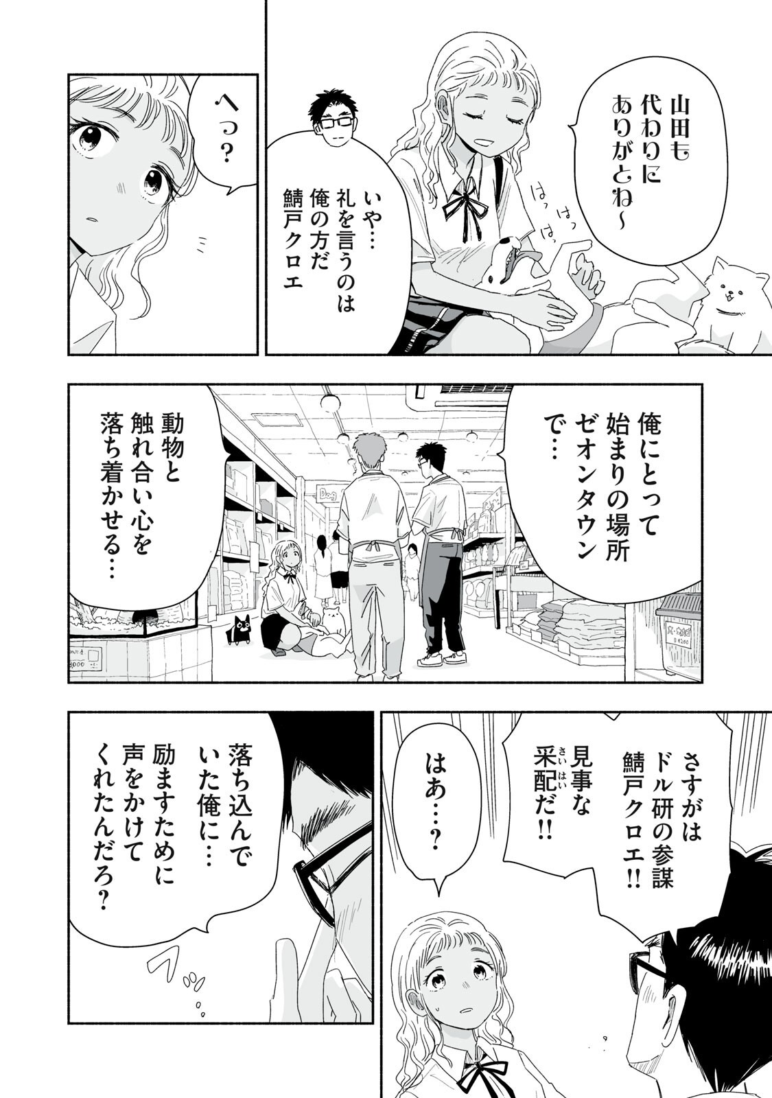ZUTTO SEISHUN POI DESU YO Chapter 56 page 14 - nihonkuni.com