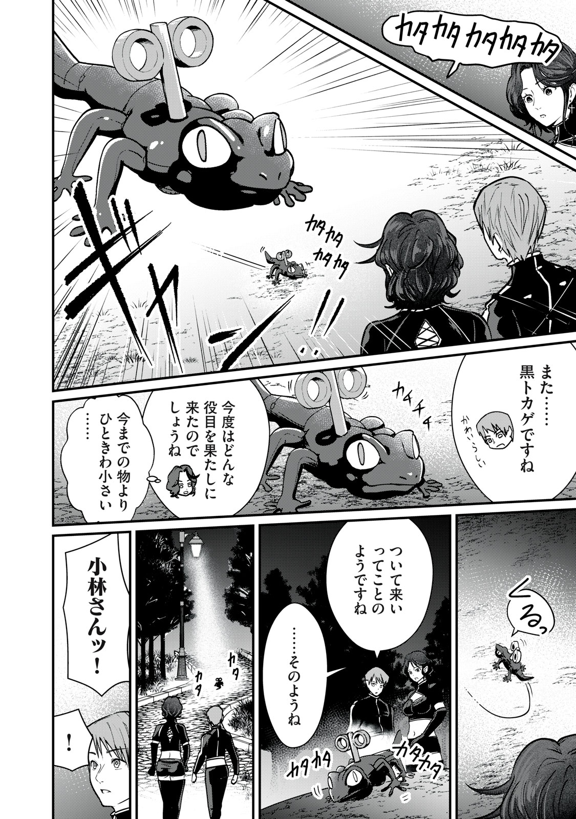 MRS. AKECHI Chapter 10 page 24 - nihonkuni.com