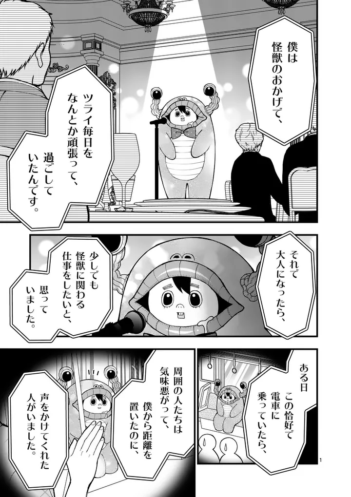 HATSUKOI GEININ - RAW Chapter 18 page 1 - nihonkuni.com
