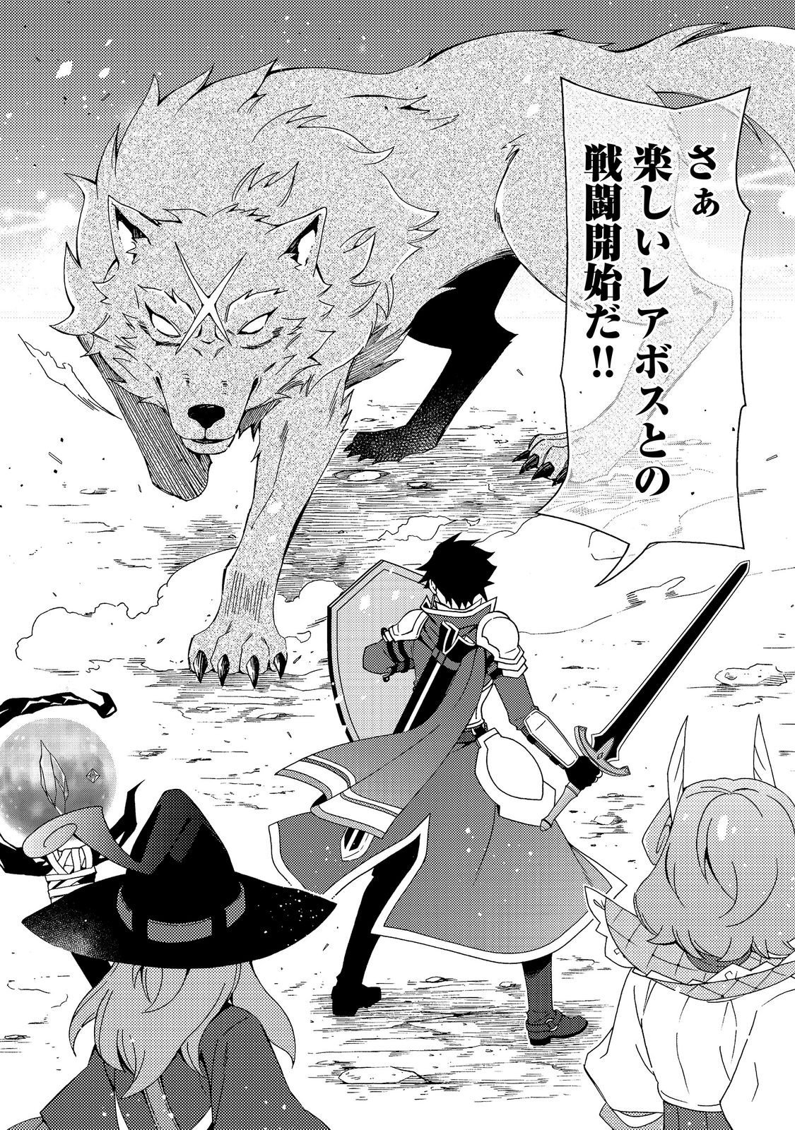 Read GAME SEKAI TENSEI “DANKATSU” Chapter 30 [High Quality / Full] - Page 7 - nicomanga.com