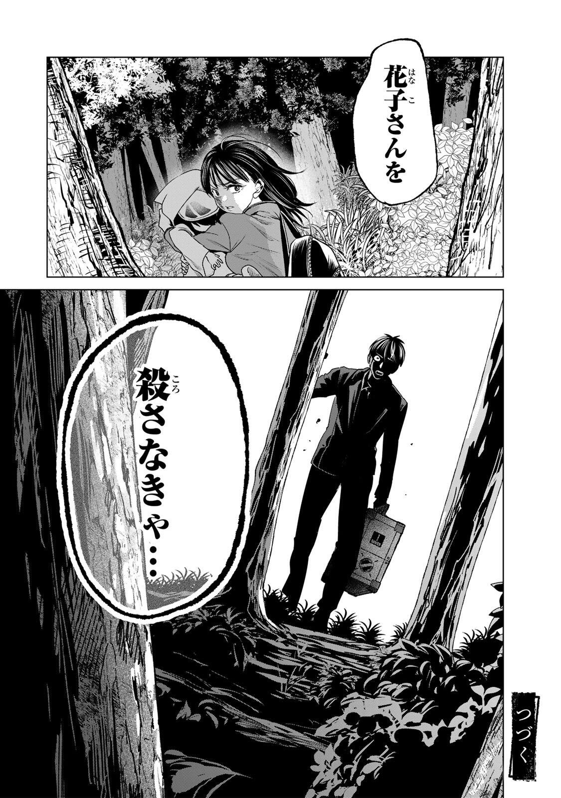 Read HANAKO KARI Chapter 12.5 [High Quality / Full] - Page 16 - dark.nicomanga.com