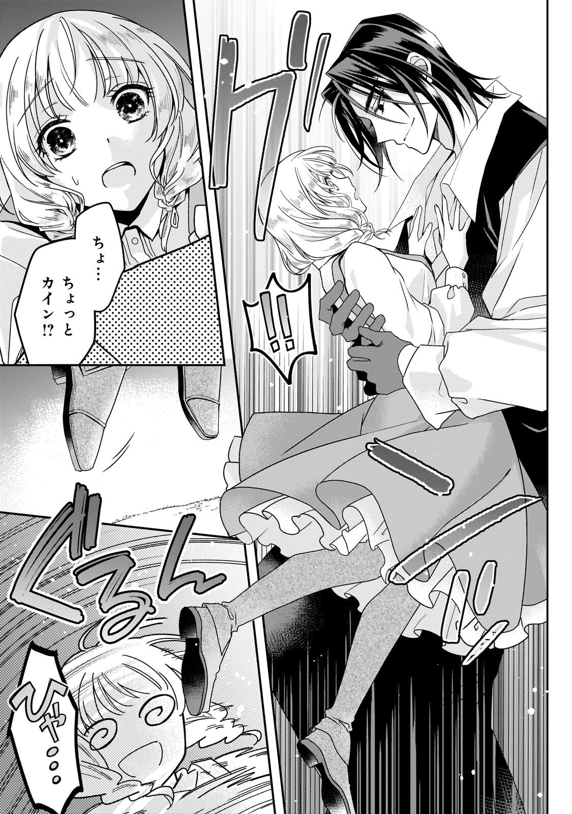 KOI NO HATE MADE, YAYAMI NO OU NI SARAWARETE Chapter 7.3 page 2 - nihonkuni.com