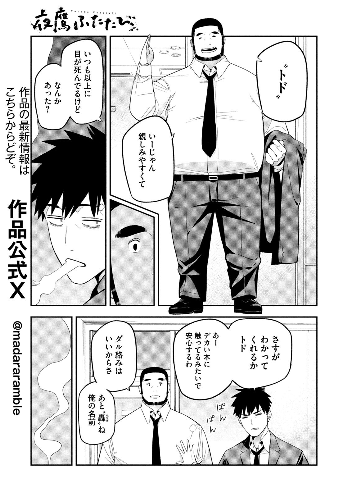 Read YOTAKA FUTATABI Chapter 19 [High Quality / Full] - Page 11 - nicomanga.net