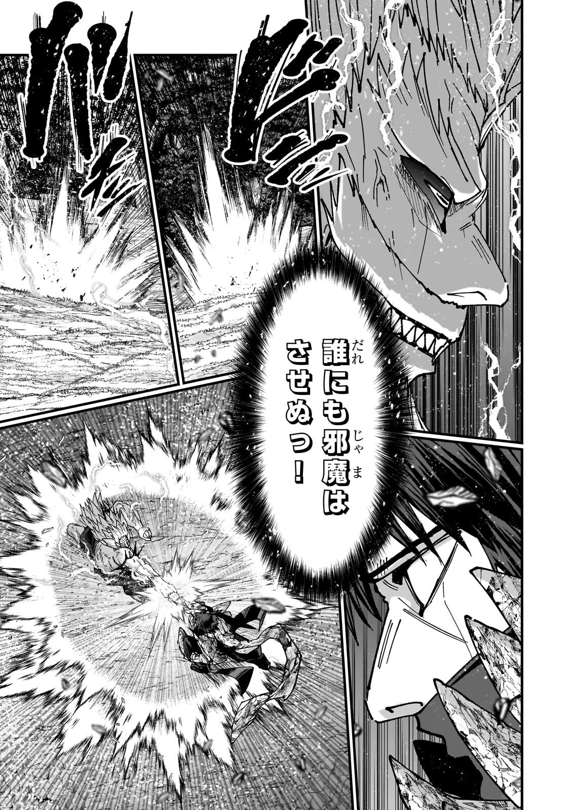 GAIKOTSU KISHI-SAMA TADAIMA ISEKAI E O DEKAKE-CHUU - RAW Chapter 71.2 page 14 - nihonkuni.com