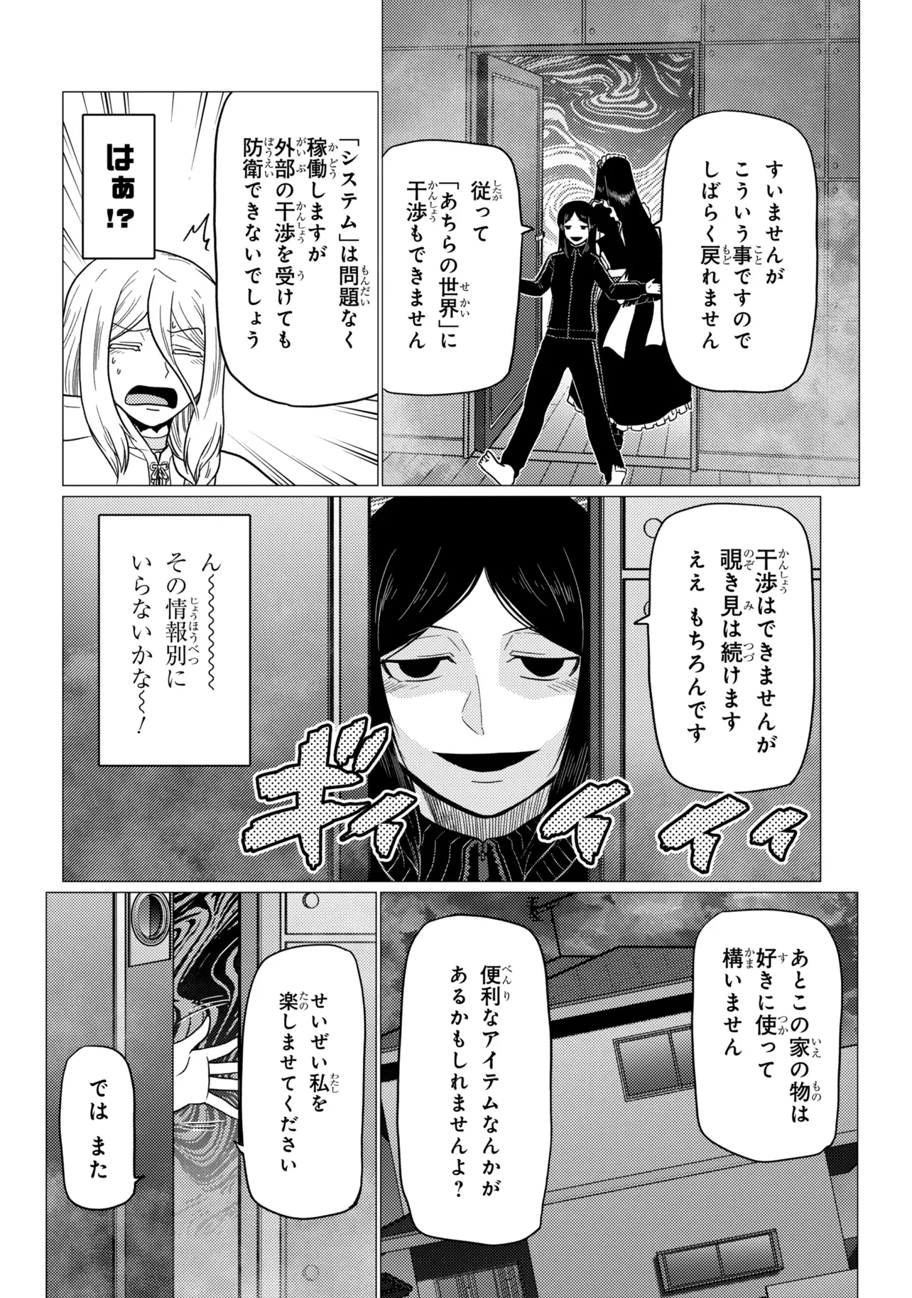 A spider, so what? Chapter 79.2 page 14 - nihonkuni.com