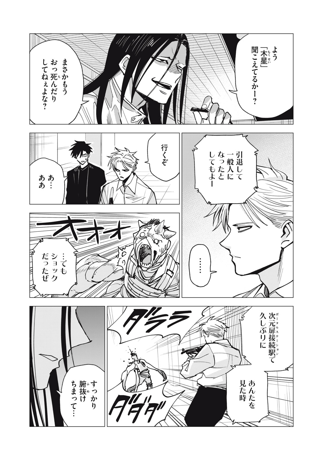 Read AGENT JUPITER Chapter 17 [High Quality / Full] - Page 11 - nicomanga.net