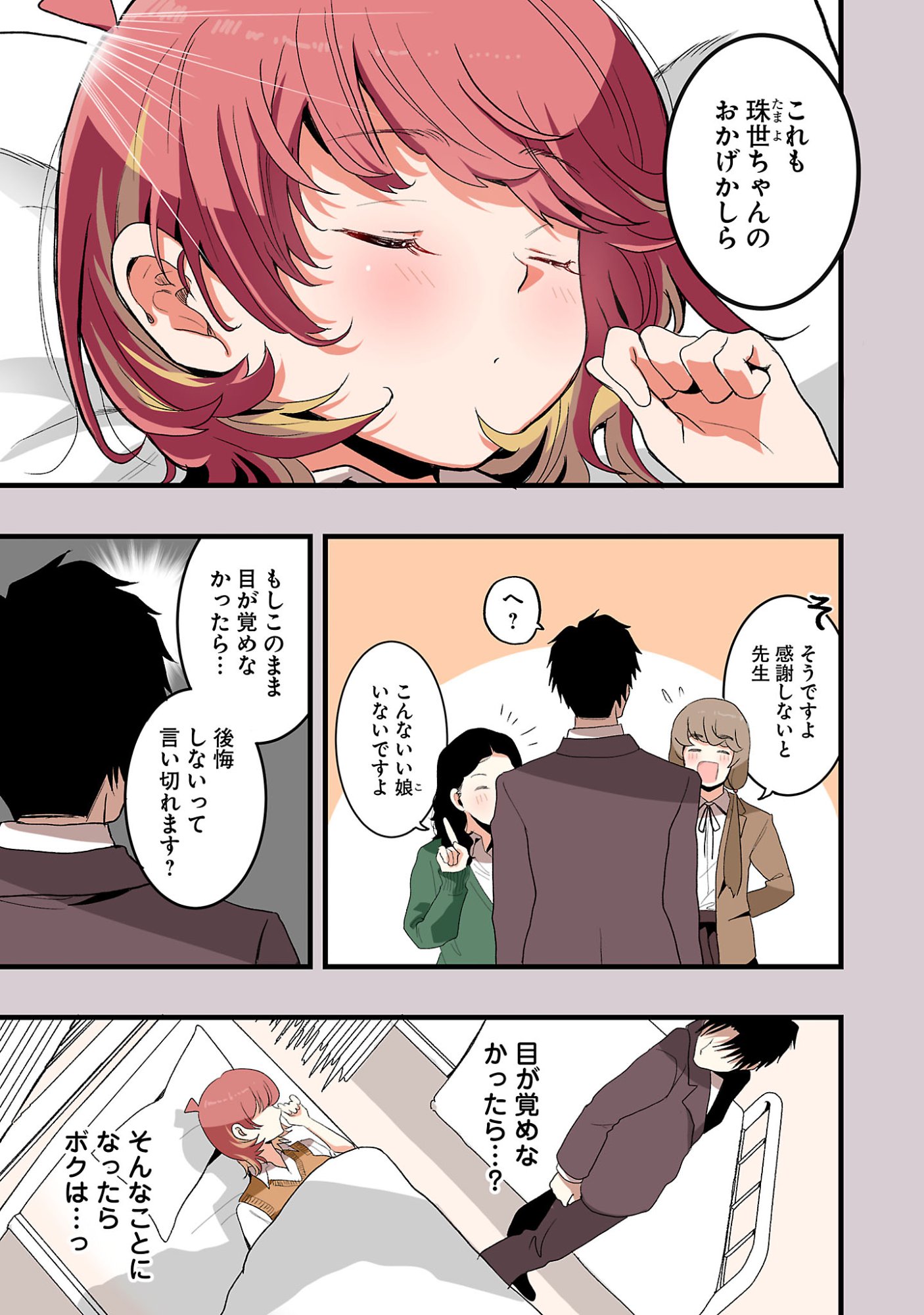 SEYAKATE TAMAYO CHAN WA KOI GA SHITAI Chapter 7 page 7 - nihonkuni.com