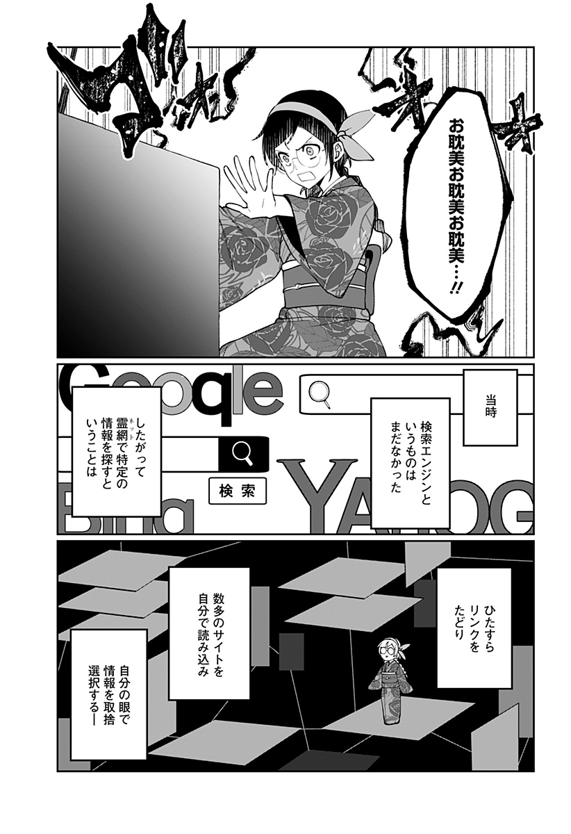 SEKAI WO TSUNAGI TSUKUSU INTERNET MIKO Chapter 4 page 13 - nihonkuni.com