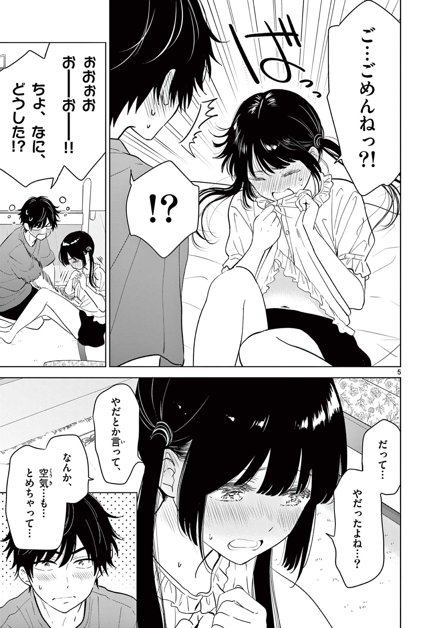 AISHITERU GAME WO OWARASETAI Chapter 69 page 5 - nihonkuni.com