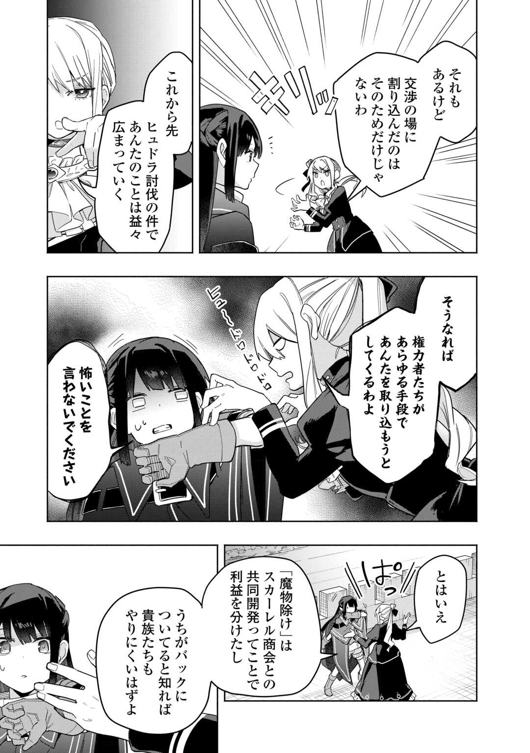 WATASHI O TSUIHOU SHITA KOTO O KOUKAI SHITE MORAOU Chapter 20 page 19 - nihonkuni.com