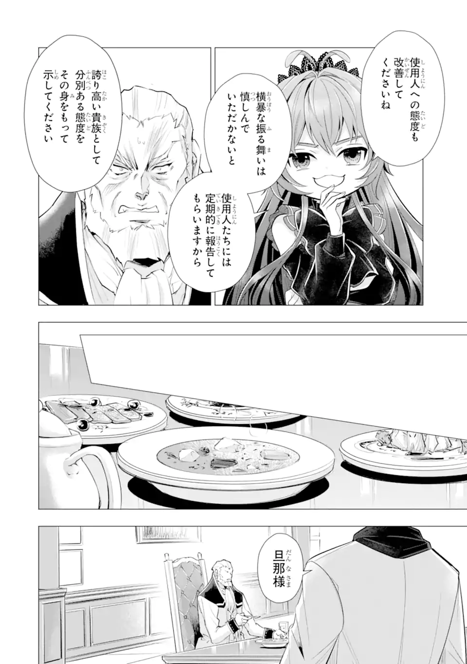 KAREINARU AKUJO NI NARITAI WA! AISARE TENSEI SHOUJO WA, TANOSHII NIDOME NO JINSEI WO OKURIMASU Chapter 7.6 page 12 - nihonkuni.com